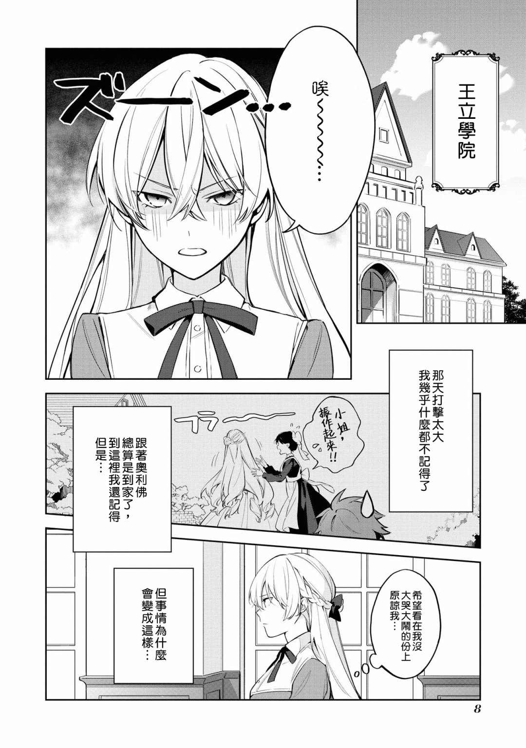 《恶役千金也会得到幸福！》漫画最新章节05卷01话免费下拉式在线观看章节第【10】张图片