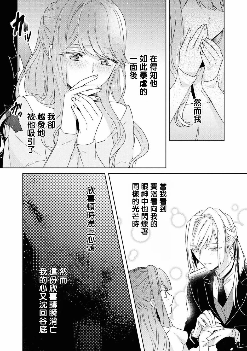 《恶役千金也会得到幸福！》漫画最新章节02卷06话免费下拉式在线观看章节第【8】张图片