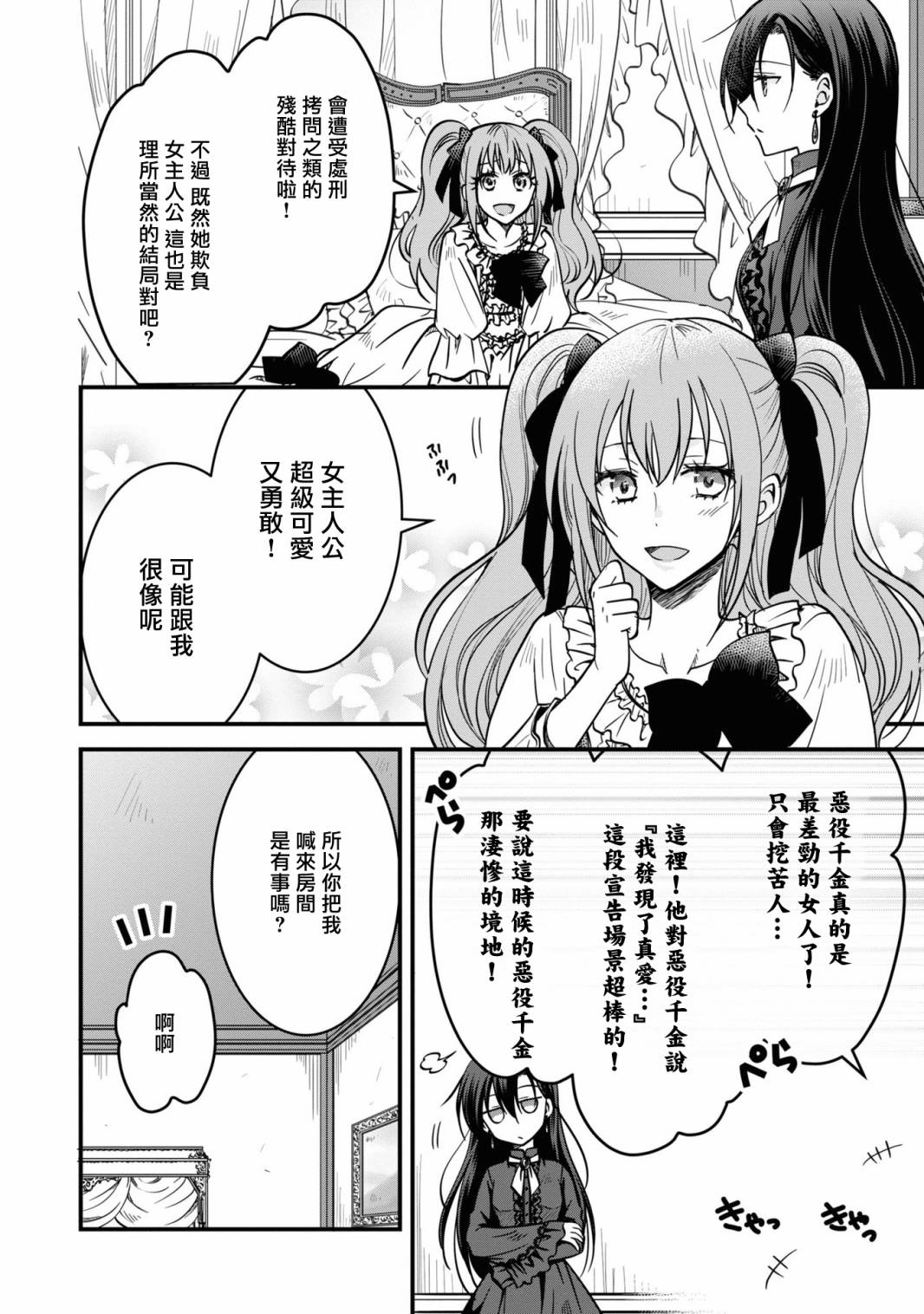 《恶役千金也会得到幸福！》漫画最新章节活该卷2 第05话免费下拉式在线观看章节第【6】张图片