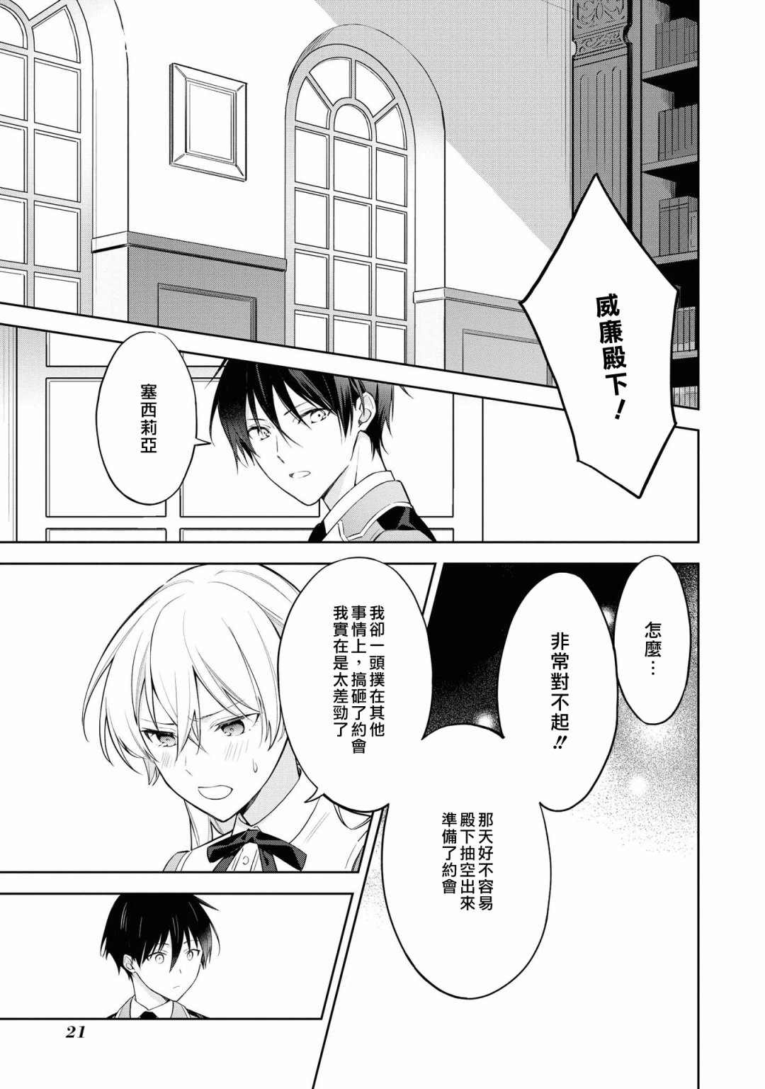 《恶役千金也会得到幸福！》漫画最新章节05卷01话免费下拉式在线观看章节第【23】张图片