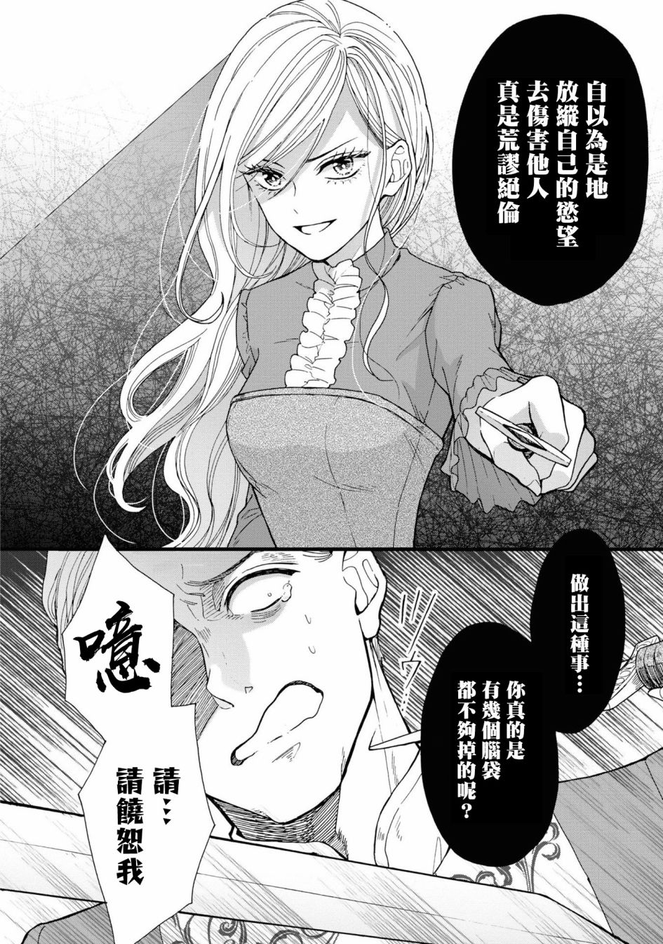 《恶役千金也会得到幸福！》漫画最新章节活该卷2 第03话免费下拉式在线观看章节第【30】张图片