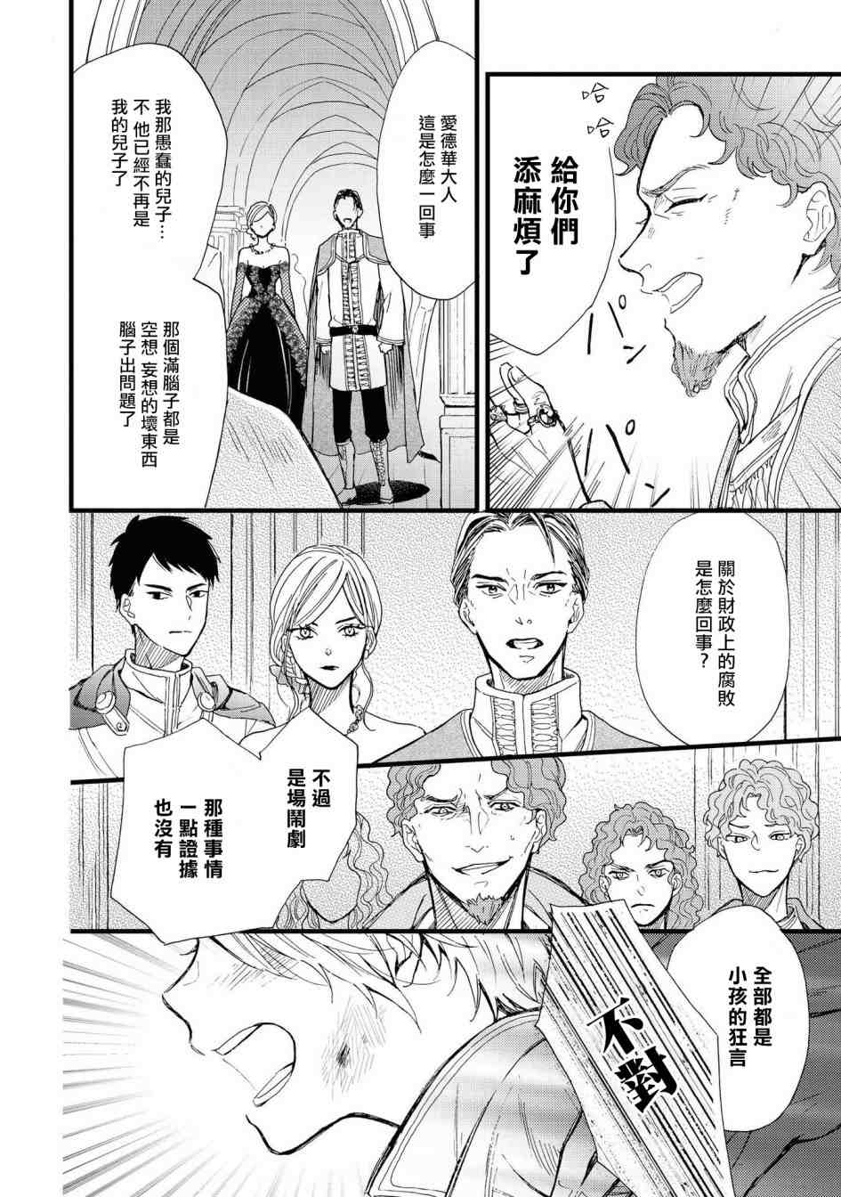 《恶役千金也会得到幸福！》漫画最新章节活该篇03免费下拉式在线观看章节第【26】张图片