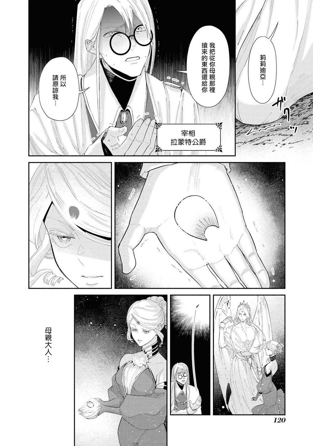 《恶役千金也会得到幸福！》漫画最新章节第5话免费下拉式在线观看章节第【16】张图片