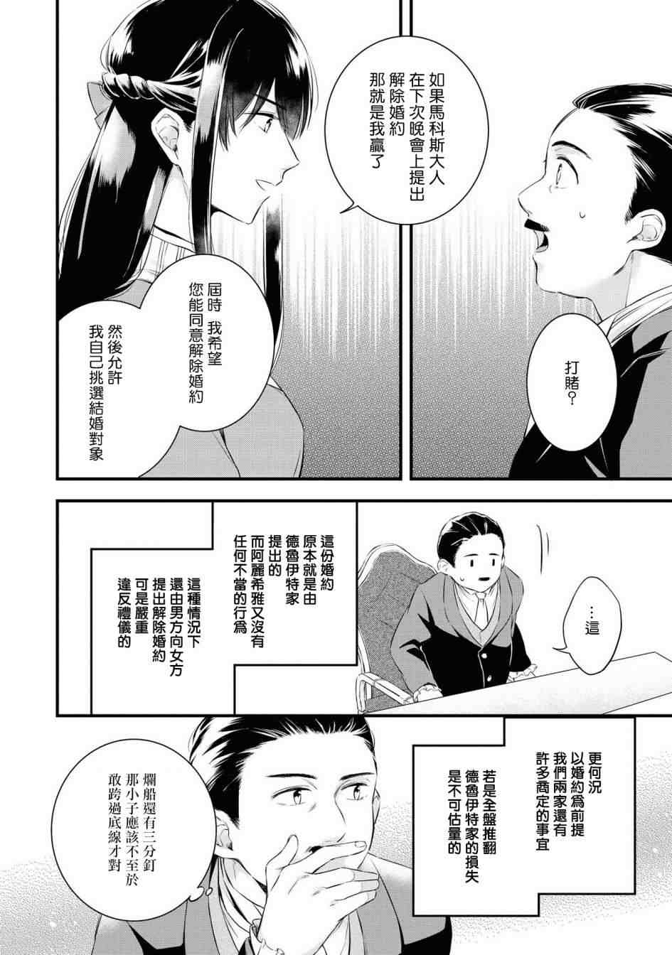 《恶役千金也会得到幸福！》漫画最新章节活该卷01话免费下拉式在线观看章节第【20】张图片