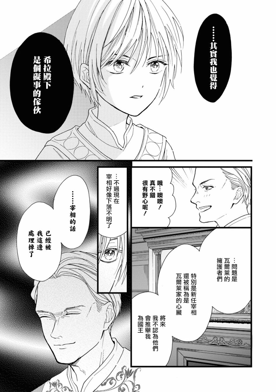 《恶役千金也会得到幸福！》漫画最新章节活该卷2 第03话免费下拉式在线观看章节第【19】张图片