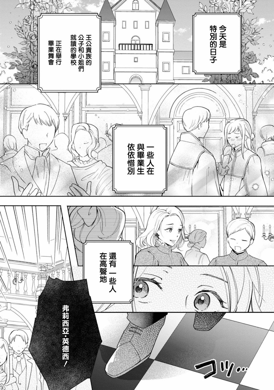 《恶役千金也会得到幸福！》漫画最新章节活该卷2 02话免费下拉式在线观看章节第【3】张图片