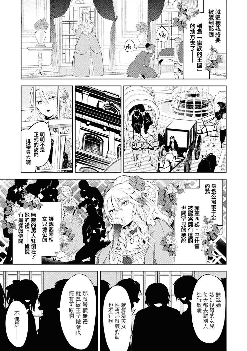 《恶役千金也会得到幸福！》漫画最新章节活该卷2 01话免费下拉式在线观看章节第【11】张图片