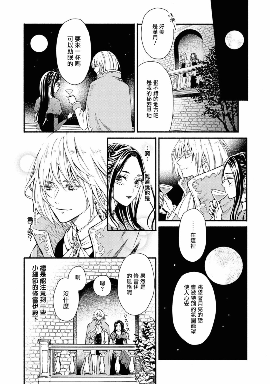 《恶役千金也会得到幸福！》漫画最新章节4卷04话免费下拉式在线观看章节第【15】张图片