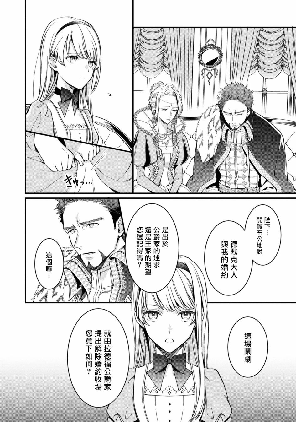 《恶役千金也会得到幸福！》漫画最新章节活该卷2 第03话4免费下拉式在线观看章节第【12】张图片