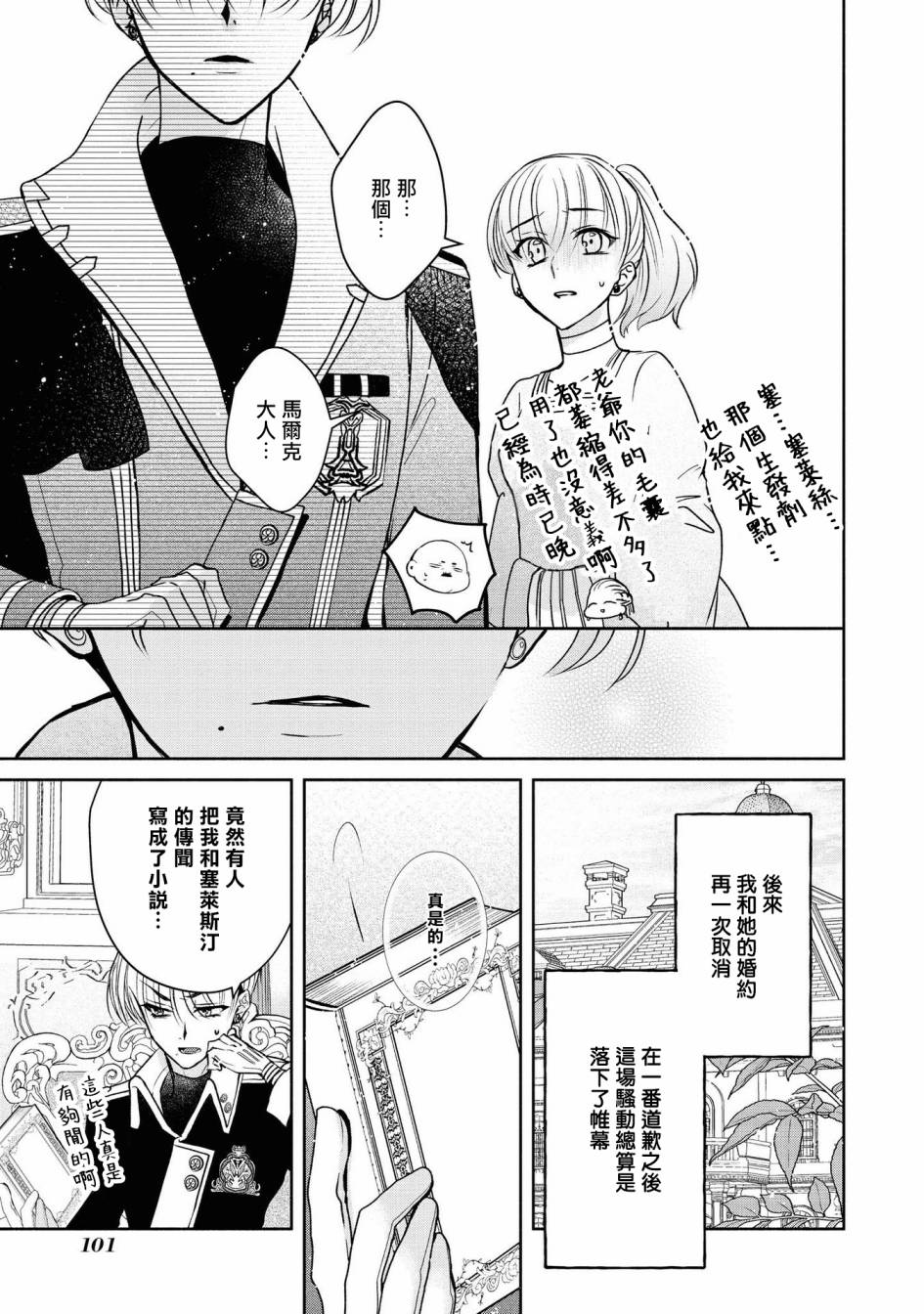 《恶役千金也会得到幸福！》漫画最新章节第4话免费下拉式在线观看章节第【25】张图片