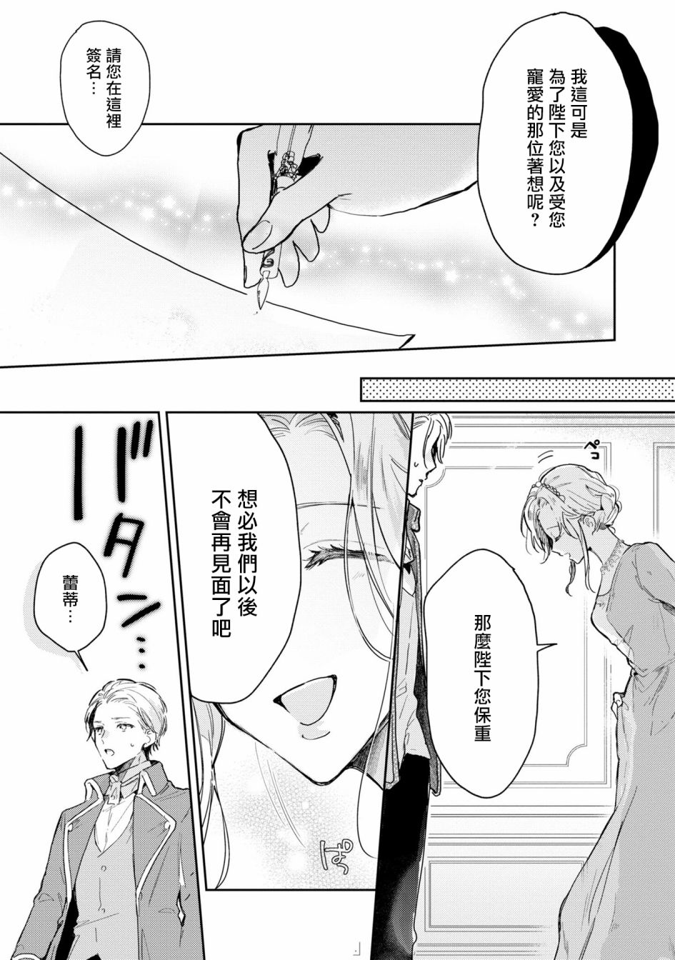 《恶役千金也会得到幸福！》漫画最新章节活该卷3 第04话免费下拉式在线观看章节第【13】张图片