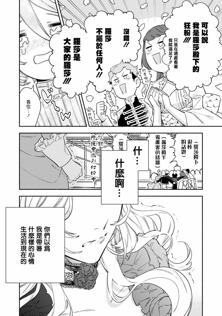 《恶役千金也会得到幸福！》漫画最新章节4卷06话免费下拉式在线观看章节第【22】张图片