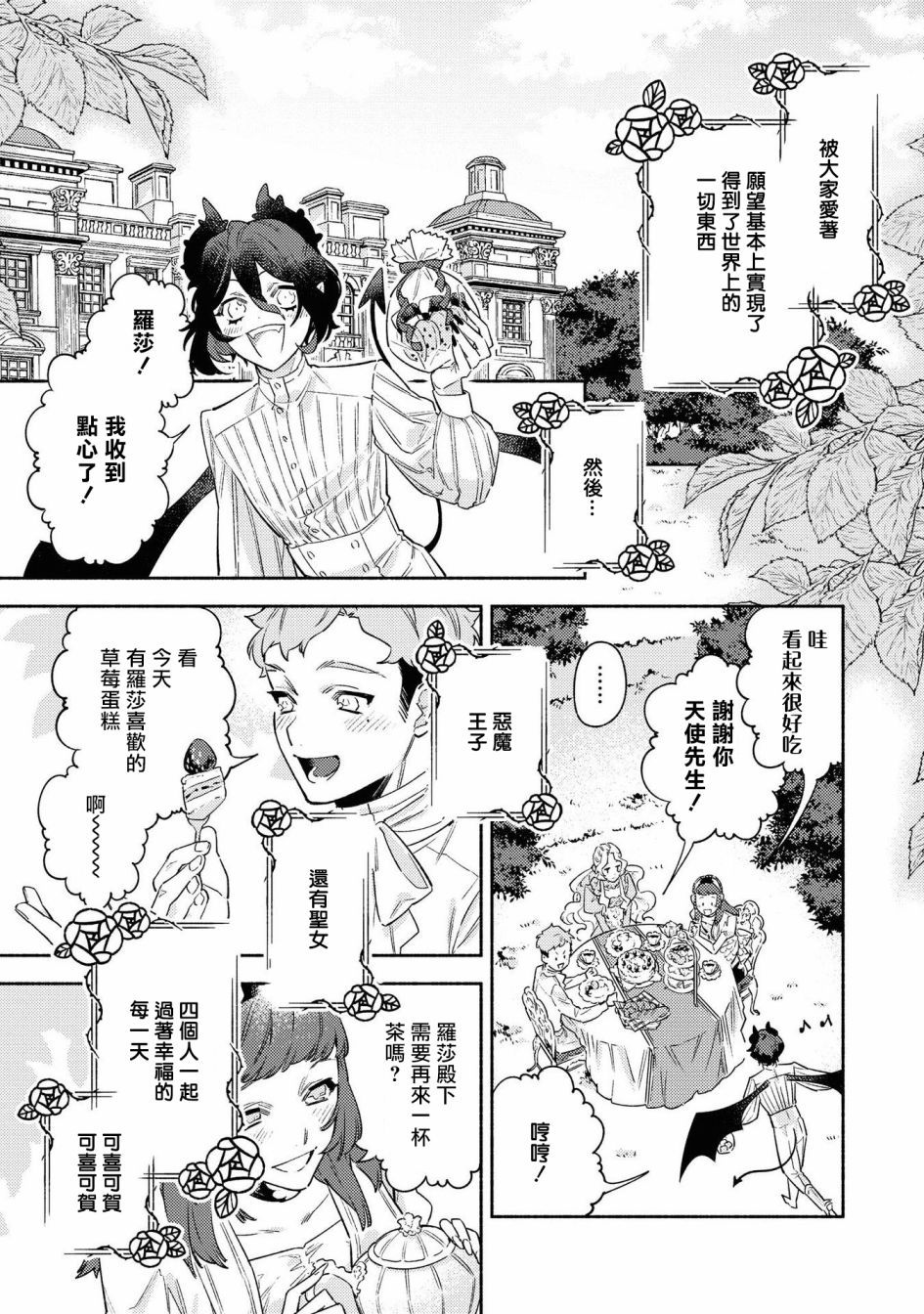 《恶役千金也会得到幸福！》漫画最新章节4卷06话免费下拉式在线观看章节第【25】张图片