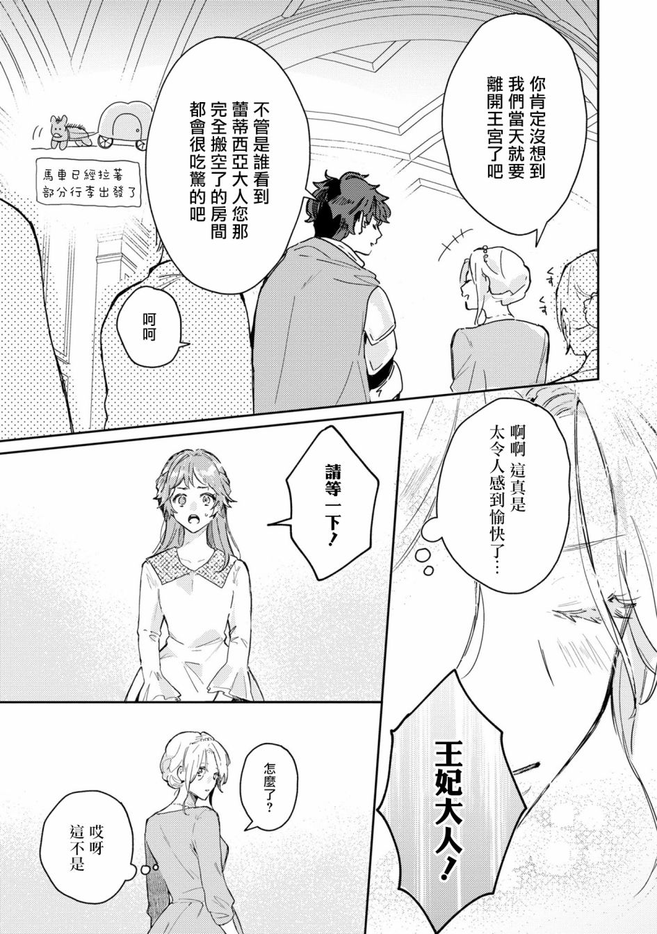 《恶役千金也会得到幸福！》漫画最新章节活该卷3 第04话免费下拉式在线观看章节第【15】张图片