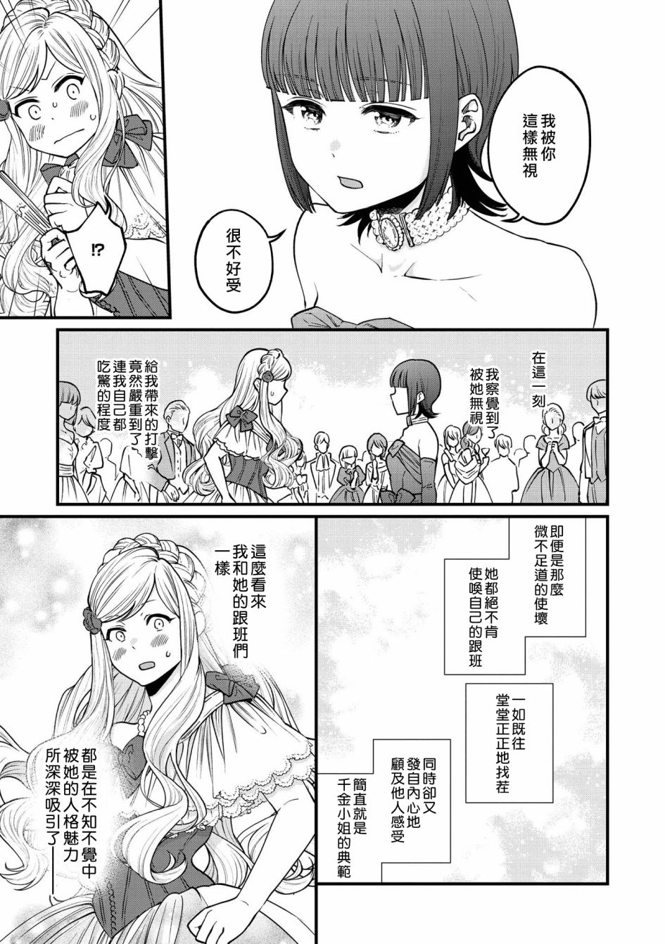 《恶役千金也会得到幸福！》漫画最新章节05卷02话免费下拉式在线观看章节第【11】张图片