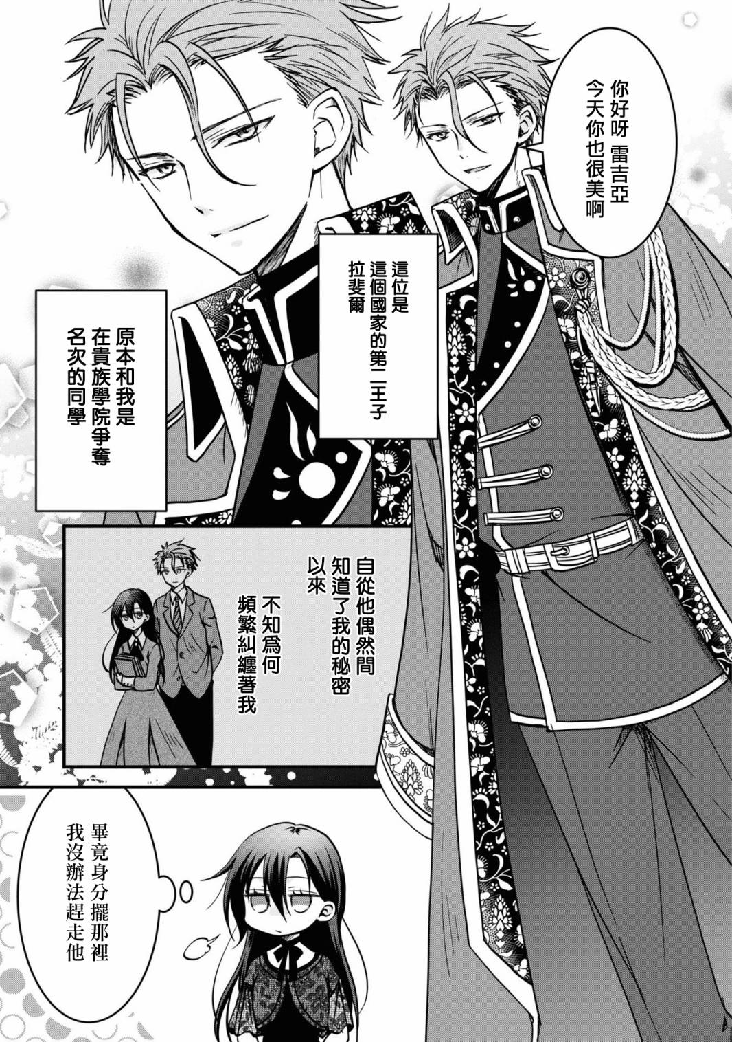 《恶役千金也会得到幸福！》漫画最新章节活该卷2 第05话免费下拉式在线观看章节第【17】张图片