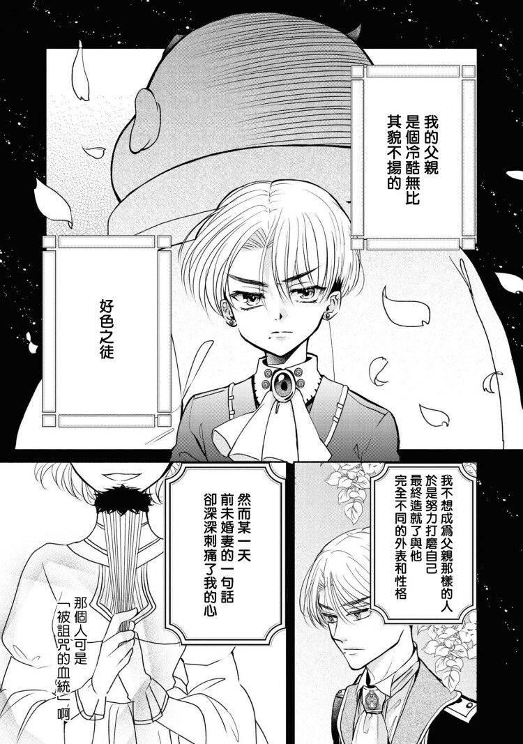 《恶役千金也会得到幸福！》漫画最新章节第4话免费下拉式在线观看章节第【3】张图片