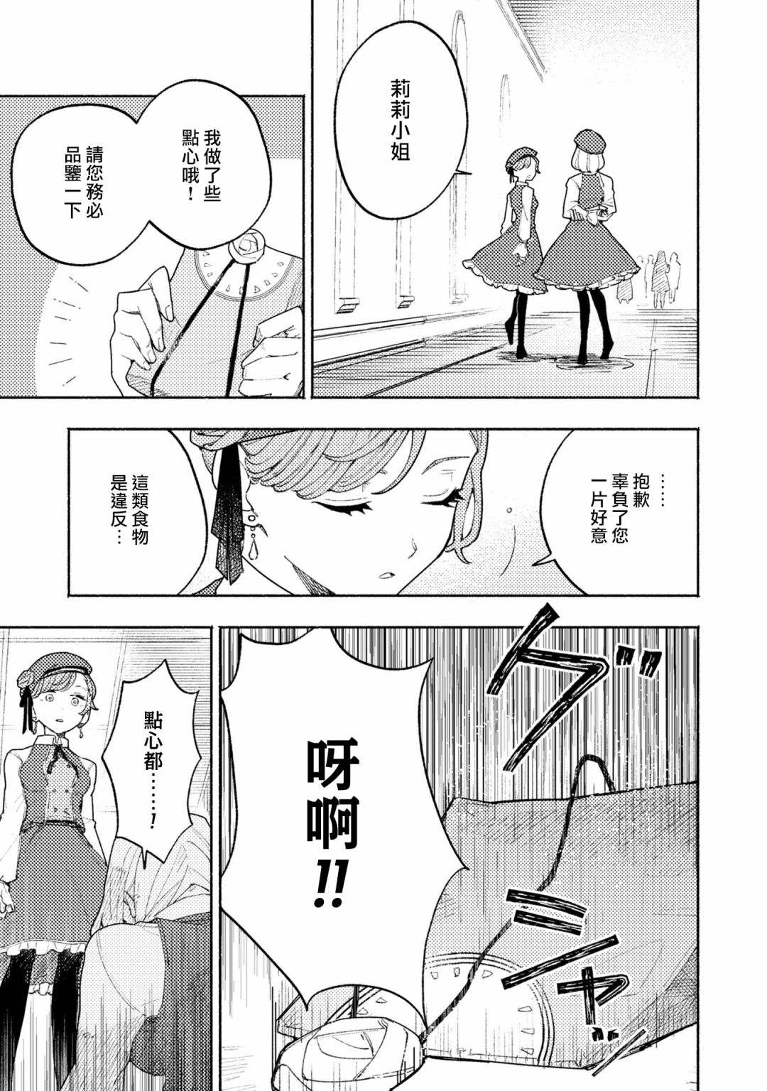 《恶役千金也会得到幸福！》漫画最新章节活该卷3 第05话免费下拉式在线观看章节第【11】张图片