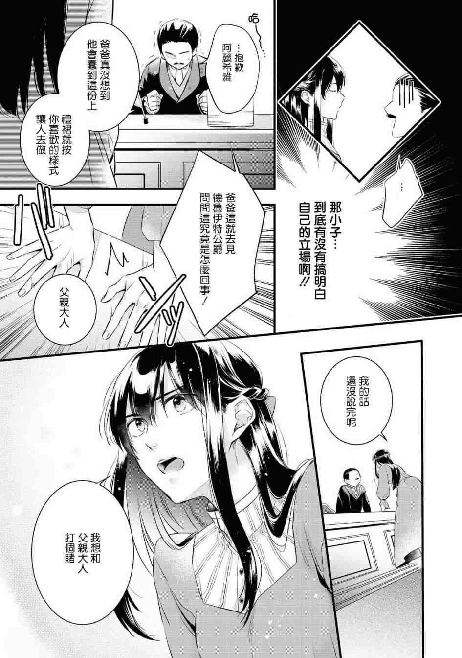 《恶役千金也会得到幸福！》漫画最新章节活该卷01话免费下拉式在线观看章节第【19】张图片