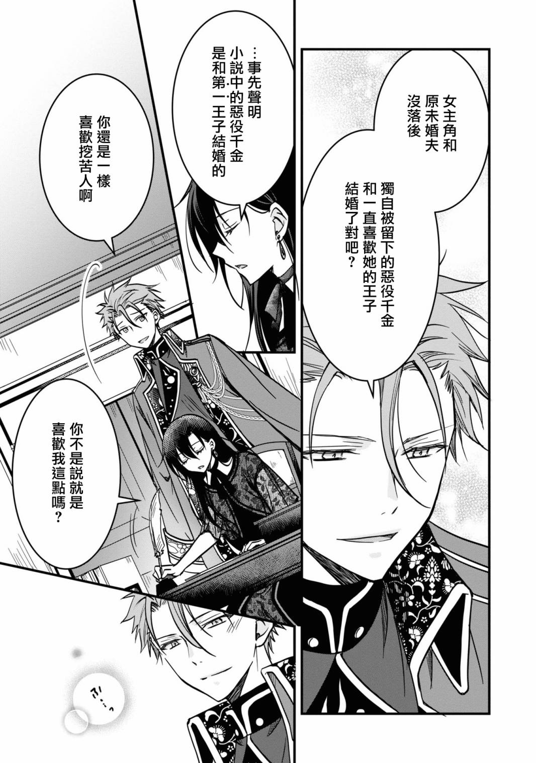 《恶役千金也会得到幸福！》漫画最新章节活该卷2 第05话免费下拉式在线观看章节第【23】张图片