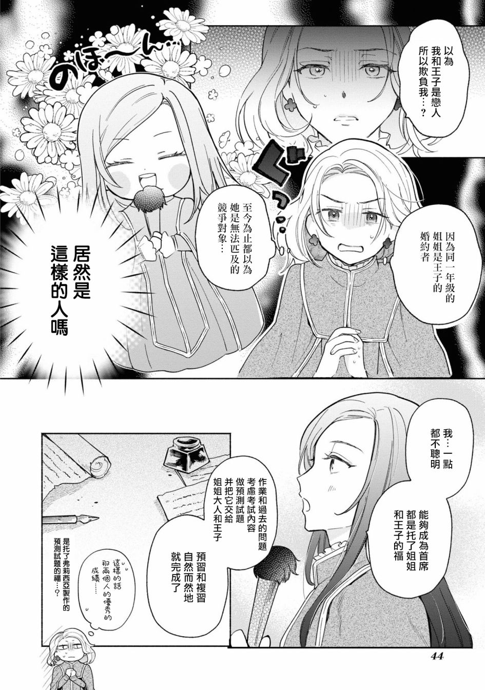 《恶役千金也会得到幸福！》漫画最新章节活该卷2 02话免费下拉式在线观看章节第【10】张图片