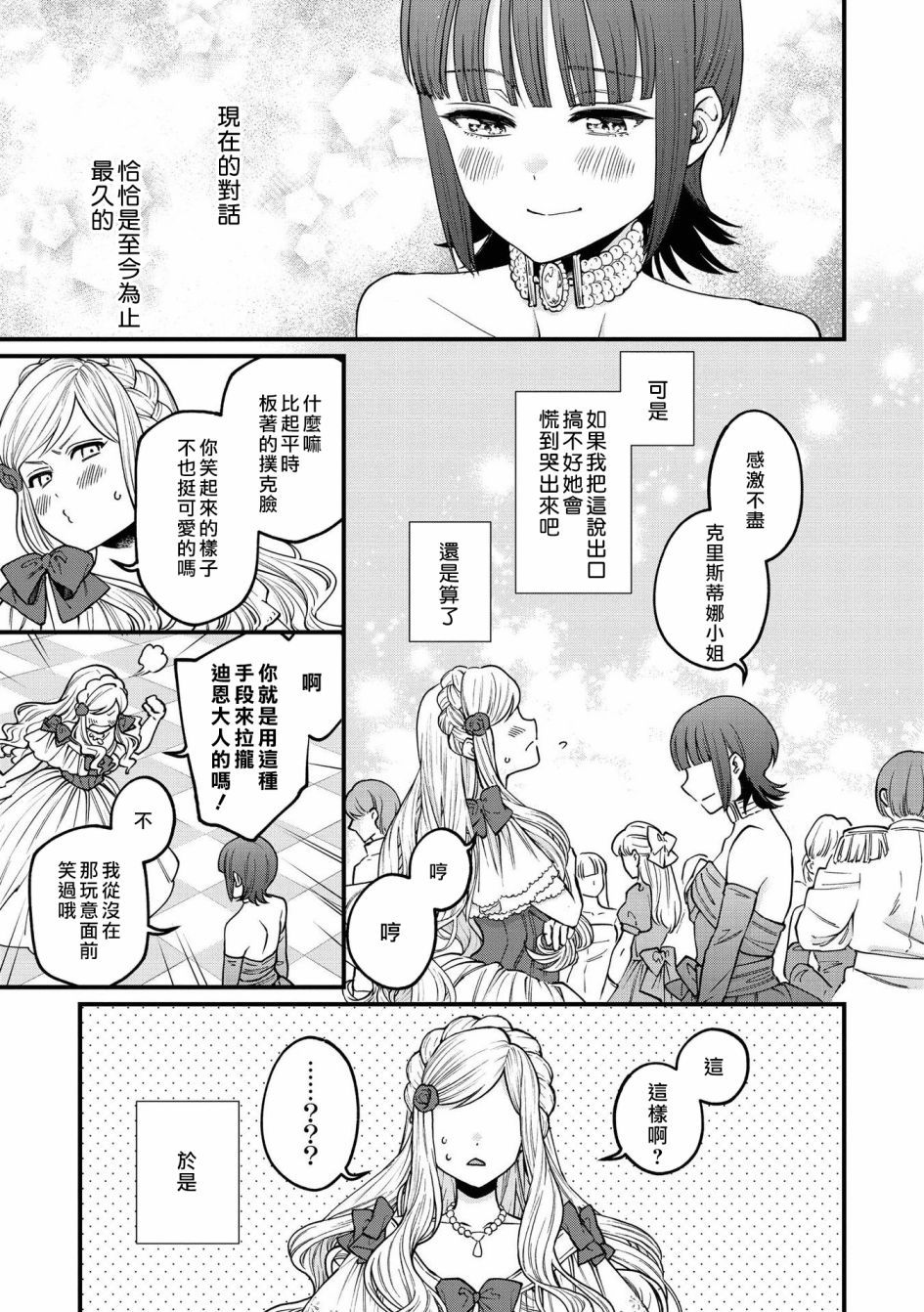 《恶役千金也会得到幸福！》漫画最新章节05卷02话免费下拉式在线观看章节第【13】张图片