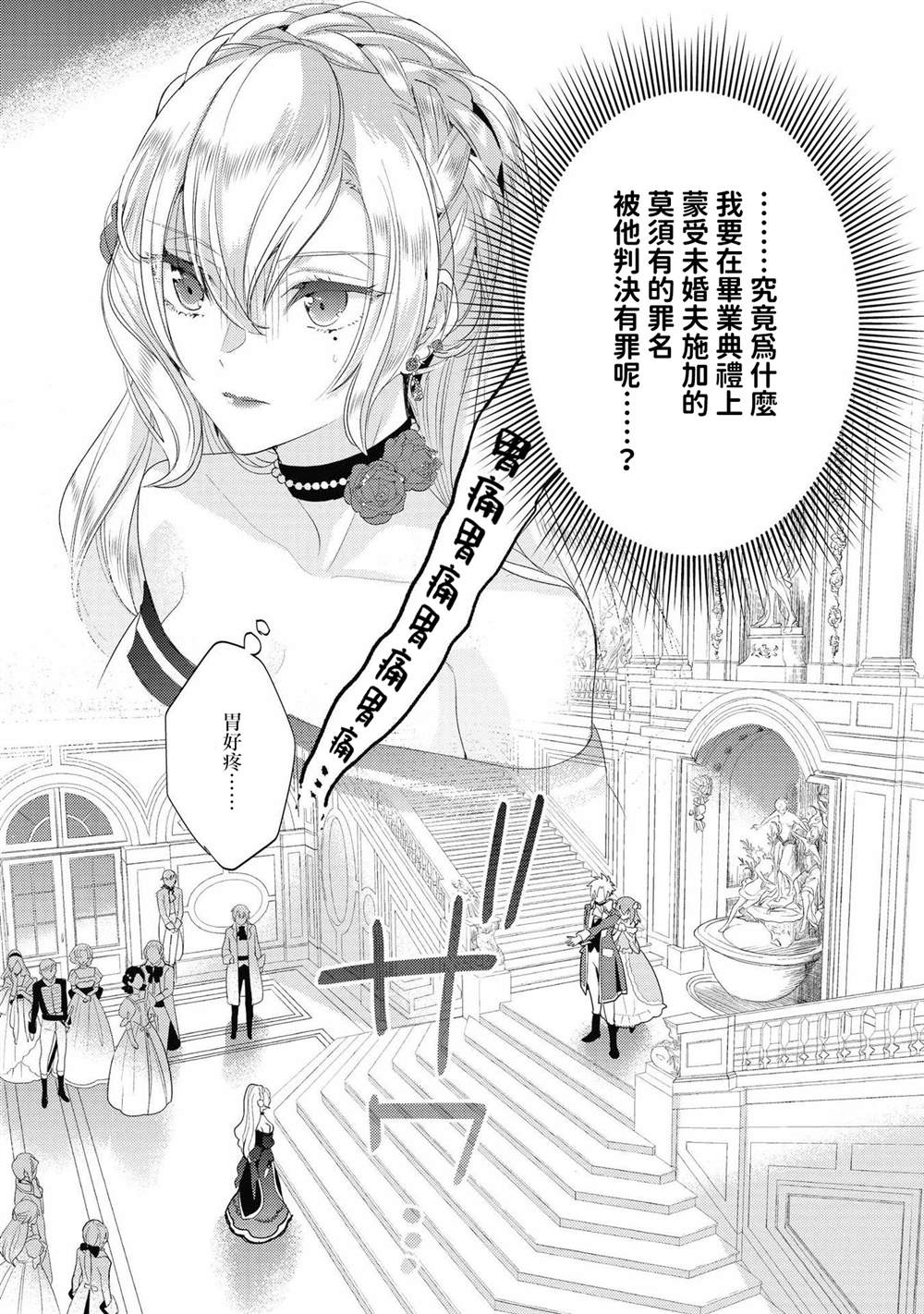 《恶役千金也会得到幸福！》漫画最新章节第3话免费下拉式在线观看章节第【4】张图片