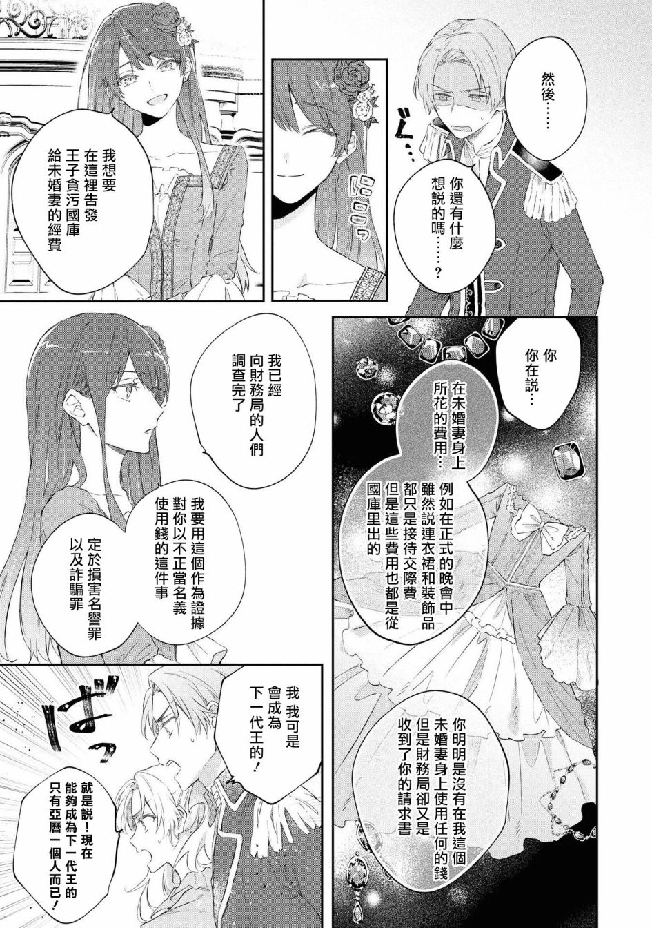 《恶役千金也会得到幸福！》漫画最新章节4卷05话免费下拉式在线观看章节第【23】张图片