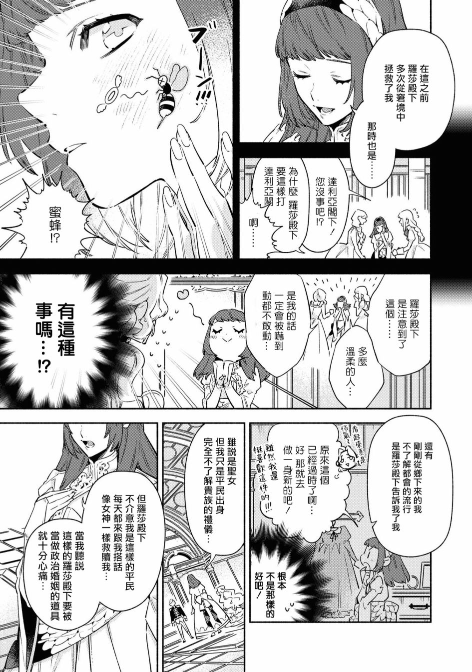 《恶役千金也会得到幸福！》漫画最新章节4卷06话免费下拉式在线观看章节第【15】张图片