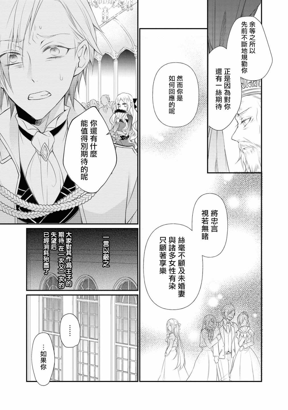 《恶役千金也会得到幸福！》漫画最新章节02卷04话免费下拉式在线观看章节第【11】张图片