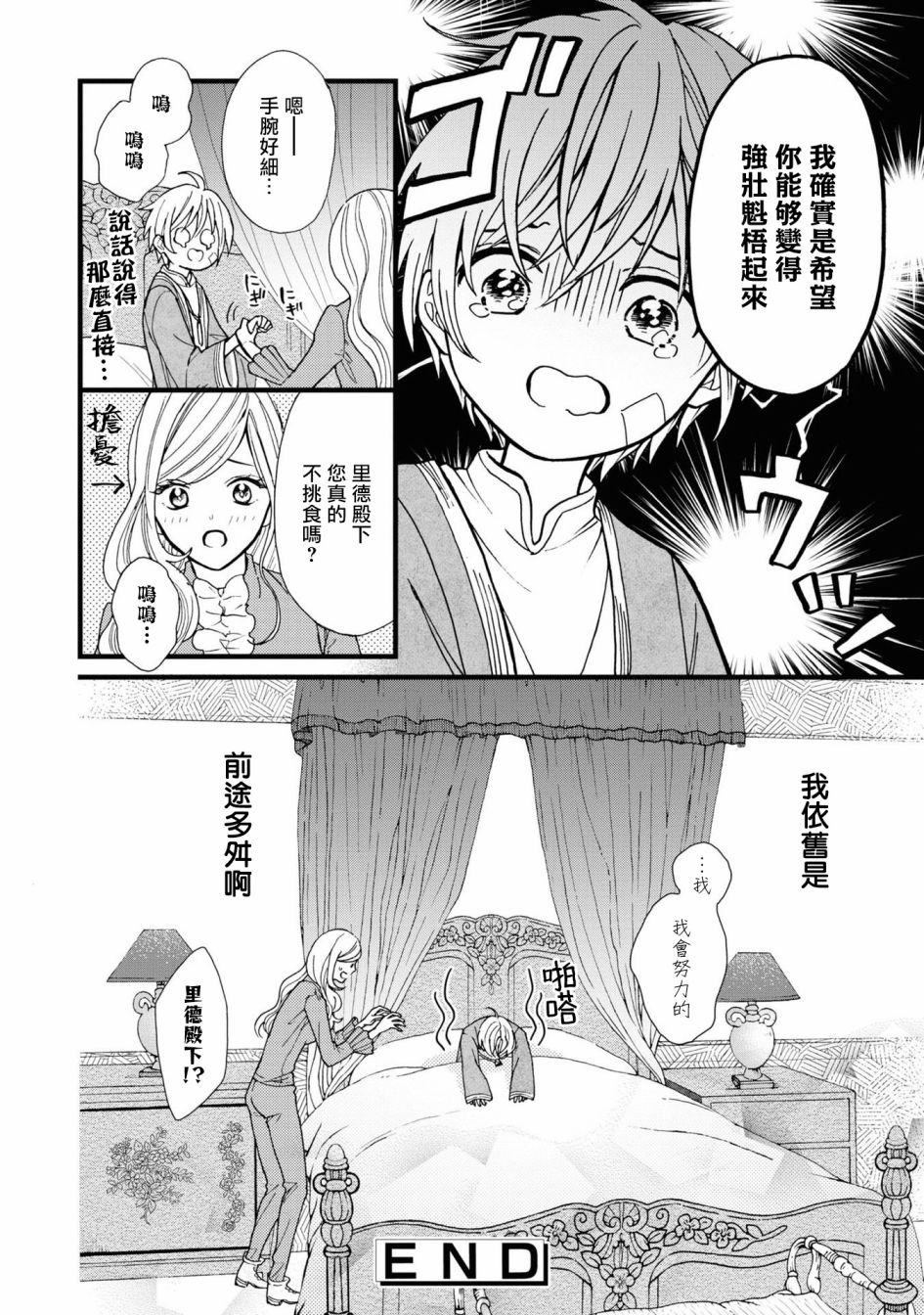 《恶役千金也会得到幸福！》漫画最新章节活该卷2 第03话免费下拉式在线观看章节第【38】张图片