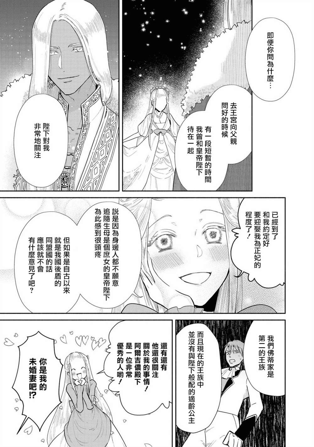 《恶役千金也会得到幸福！》漫画最新章节02卷02话免费下拉式在线观看章节第【17】张图片