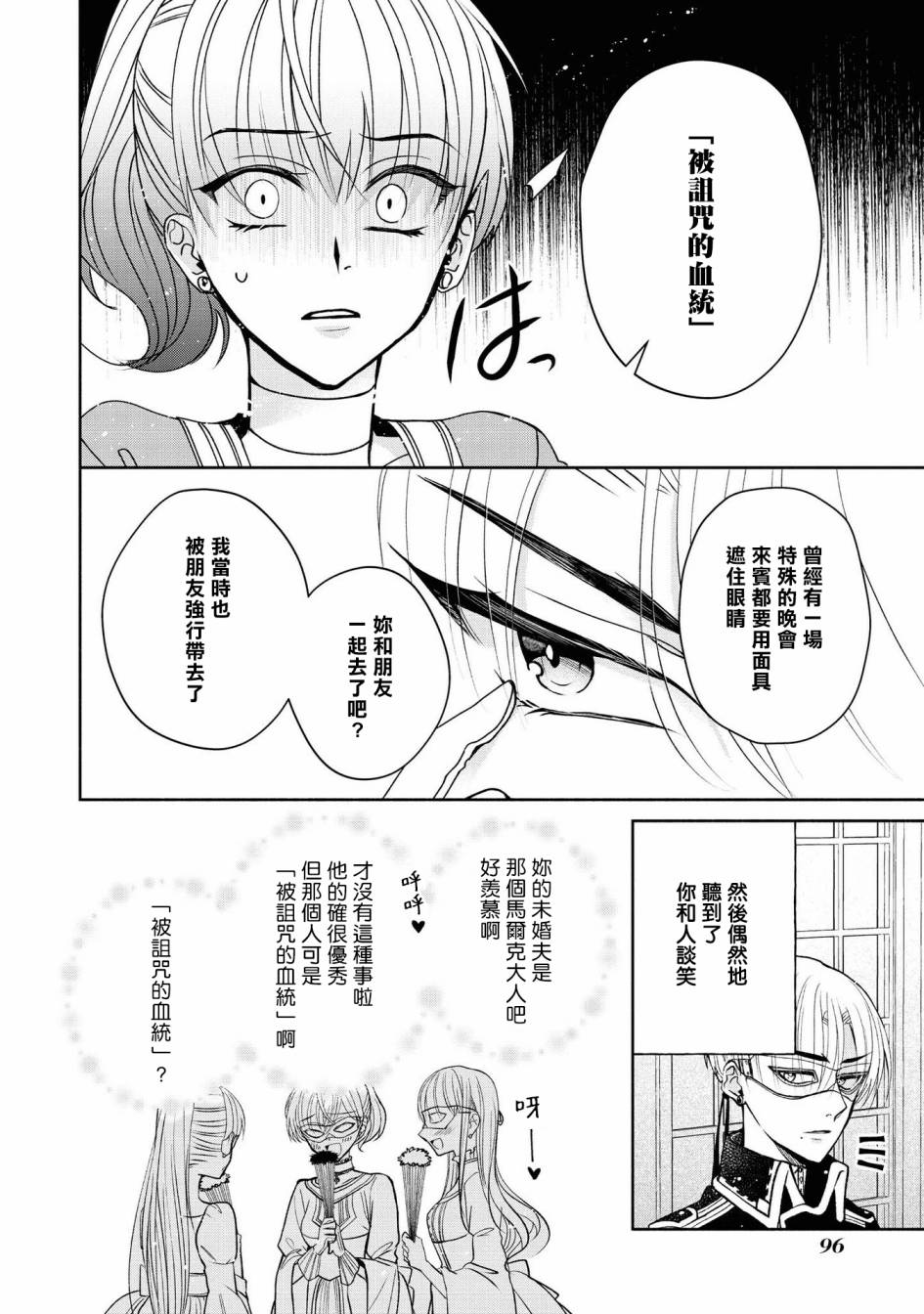 《恶役千金也会得到幸福！》漫画最新章节第4话免费下拉式在线观看章节第【20】张图片