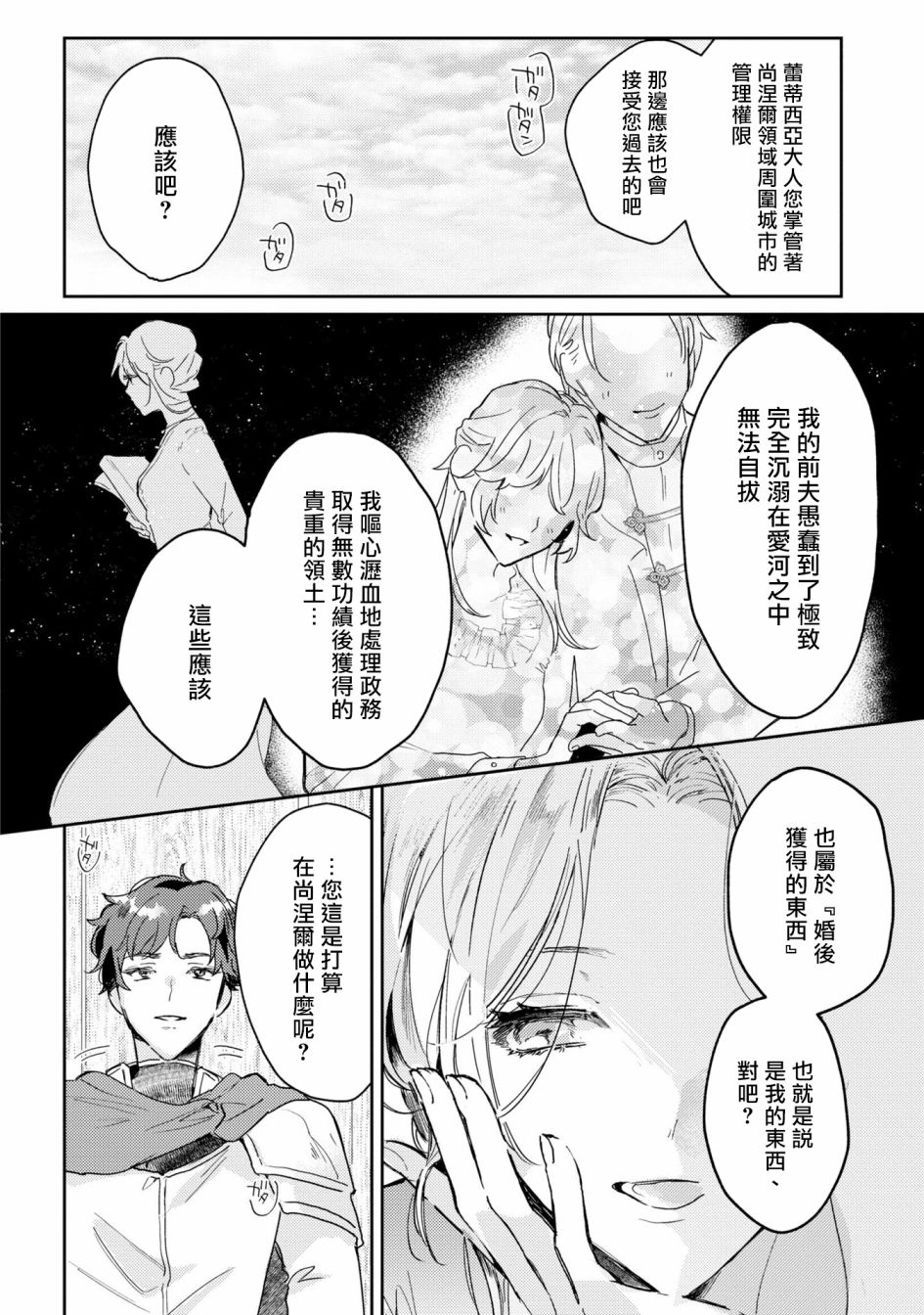 《恶役千金也会得到幸福！》漫画最新章节活该卷3 第04话免费下拉式在线观看章节第【24】张图片