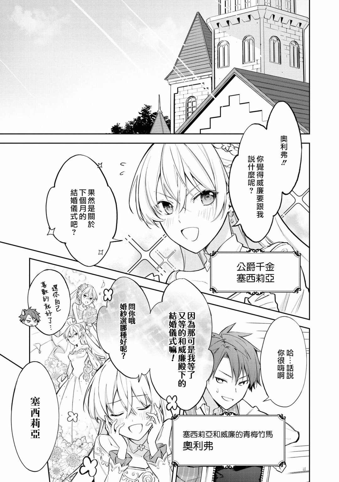 《恶役千金也会得到幸福！》漫画最新章节05卷01话免费下拉式在线观看章节第【7】张图片