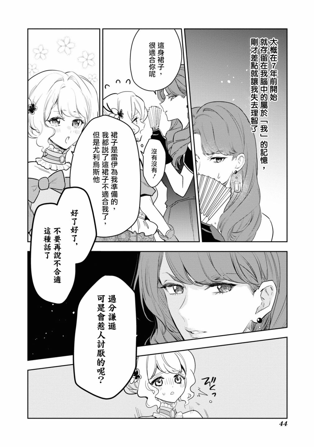 《恶役千金也会得到幸福！》漫画最新章节06卷02话免费下拉式在线观看章节第【12】张图片