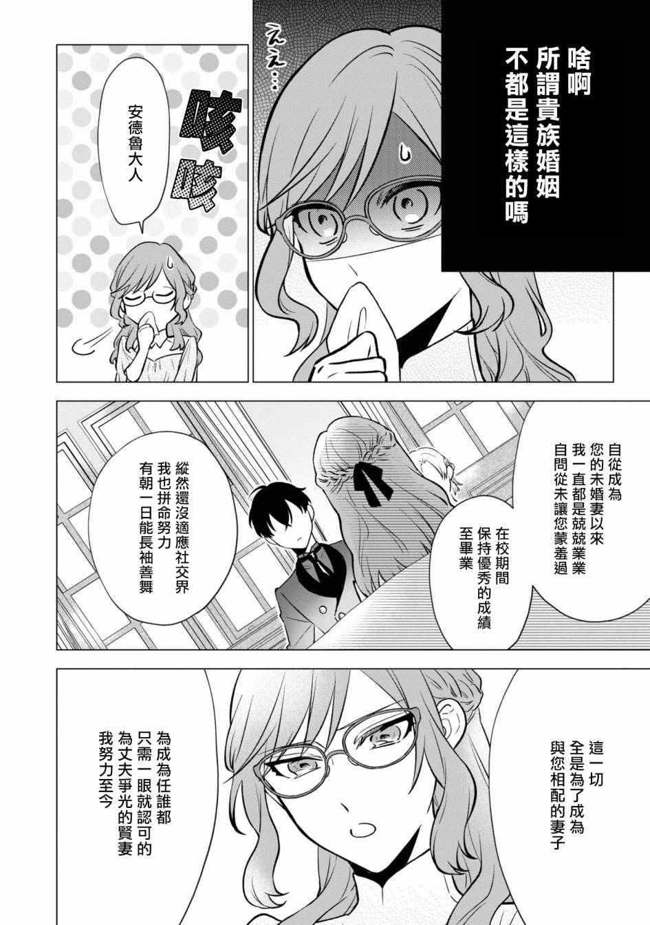 《恶役千金也会得到幸福！》漫画最新章节06卷04话免费下拉式在线观看章节第【8】张图片