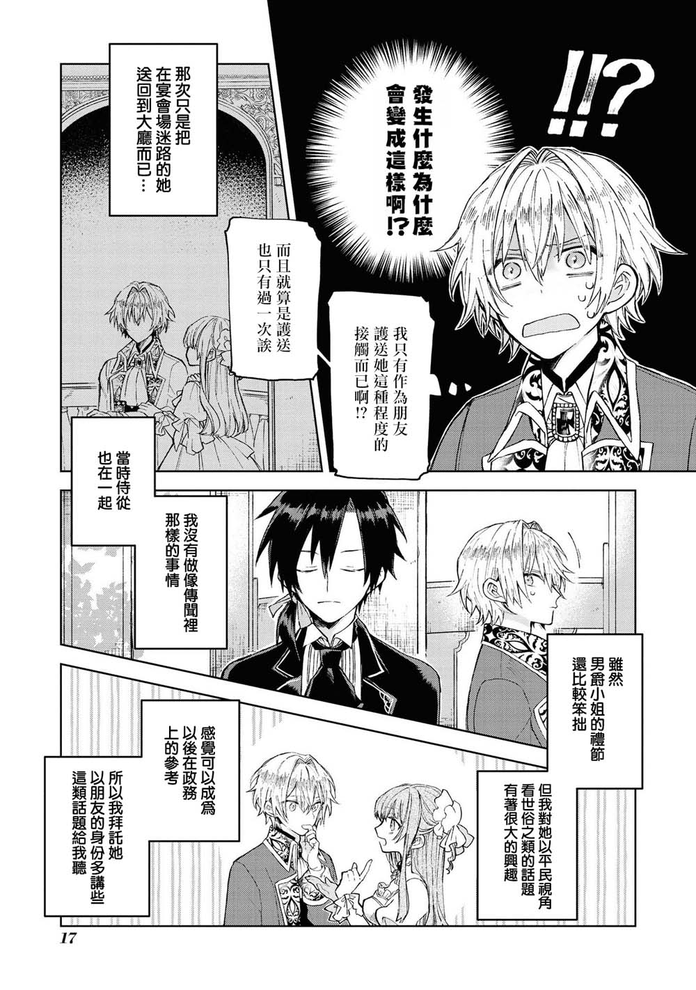 《恶役千金也会得到幸福！》漫画最新章节第1话免费下拉式在线观看章节第【18】张图片