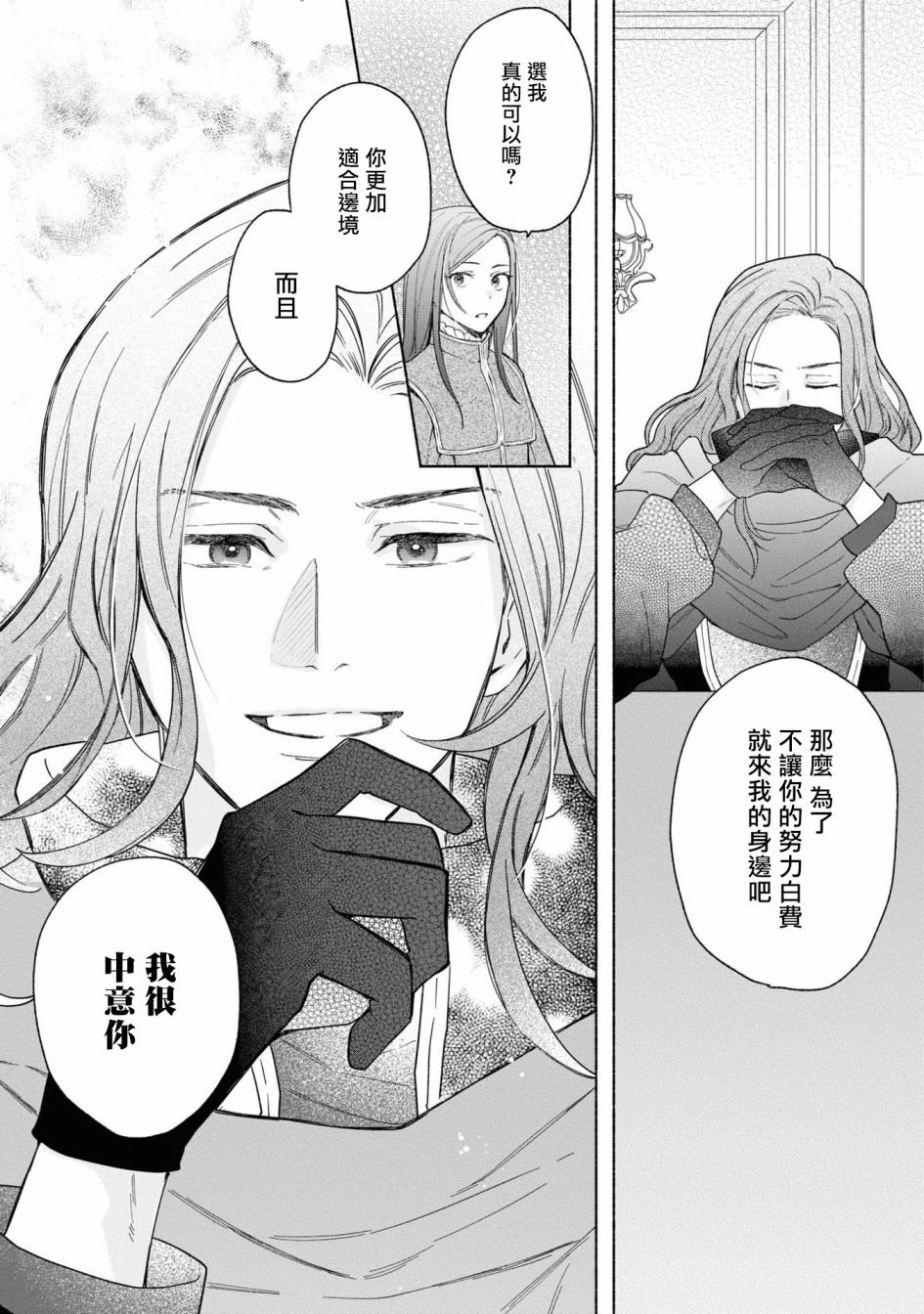 《恶役千金也会得到幸福！》漫画最新章节活该卷2 02话免费下拉式在线观看章节第【23】张图片