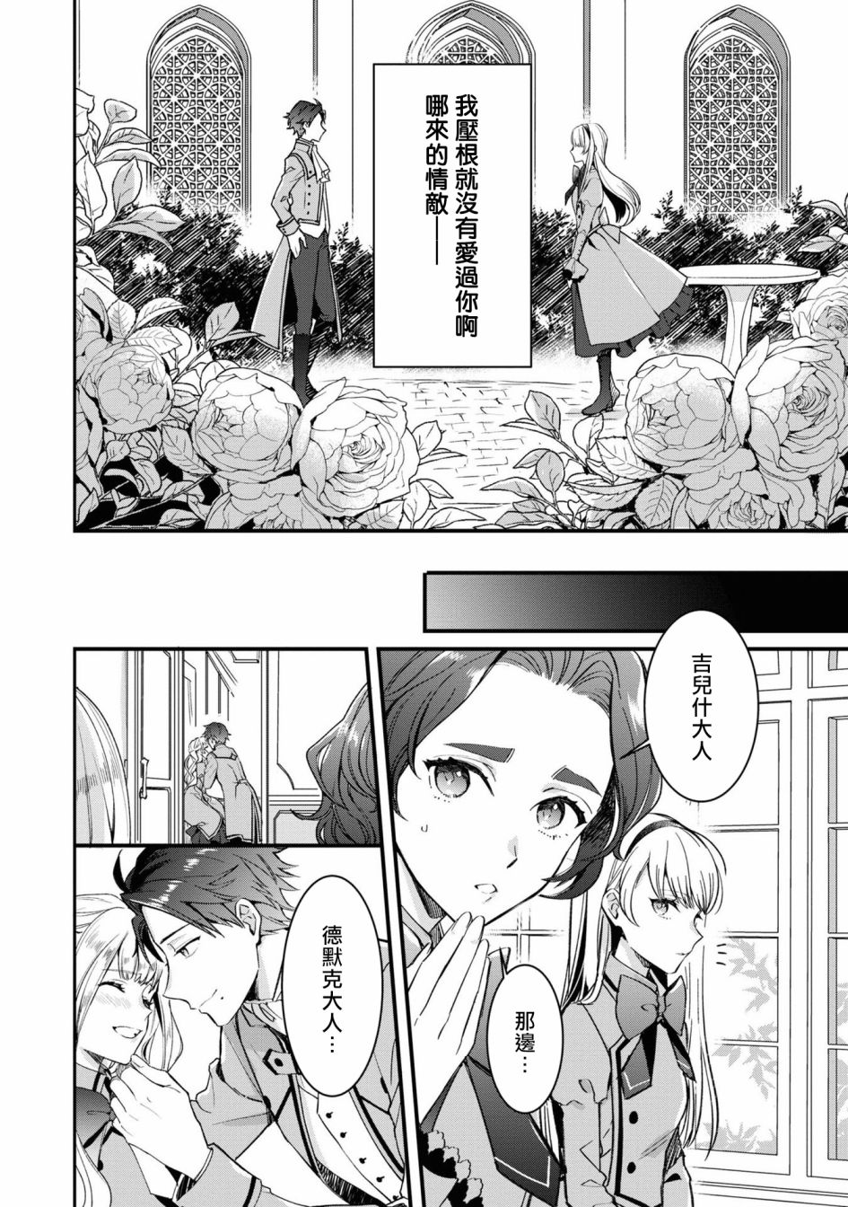 《恶役千金也会得到幸福！》漫画最新章节活该卷2 第03话4免费下拉式在线观看章节第【4】张图片