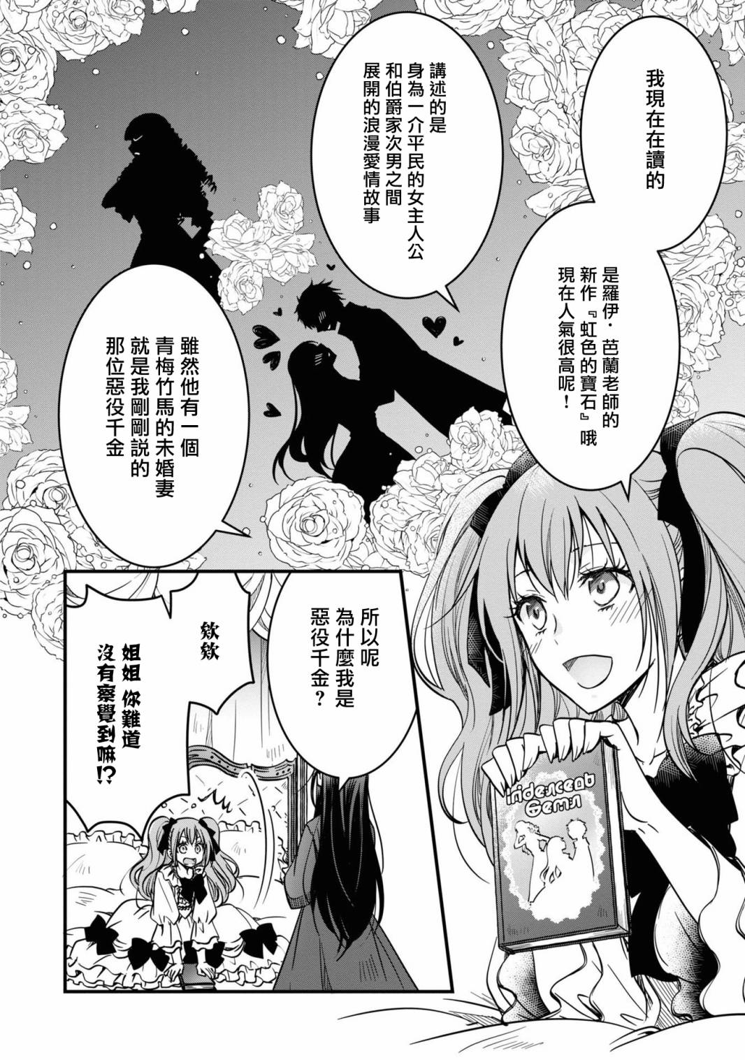 《恶役千金也会得到幸福！》漫画最新章节活该卷2 第05话免费下拉式在线观看章节第【4】张图片