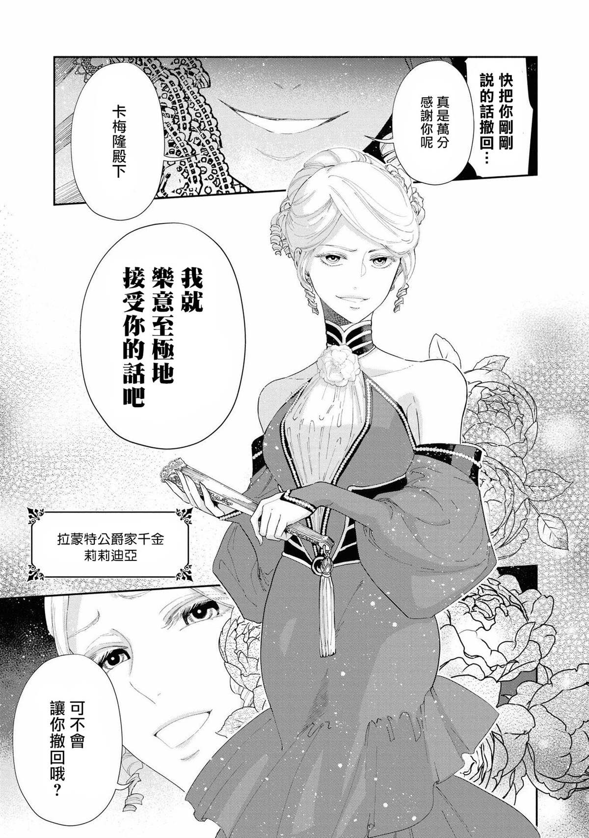 《恶役千金也会得到幸福！》漫画最新章节第5话免费下拉式在线观看章节第【5】张图片