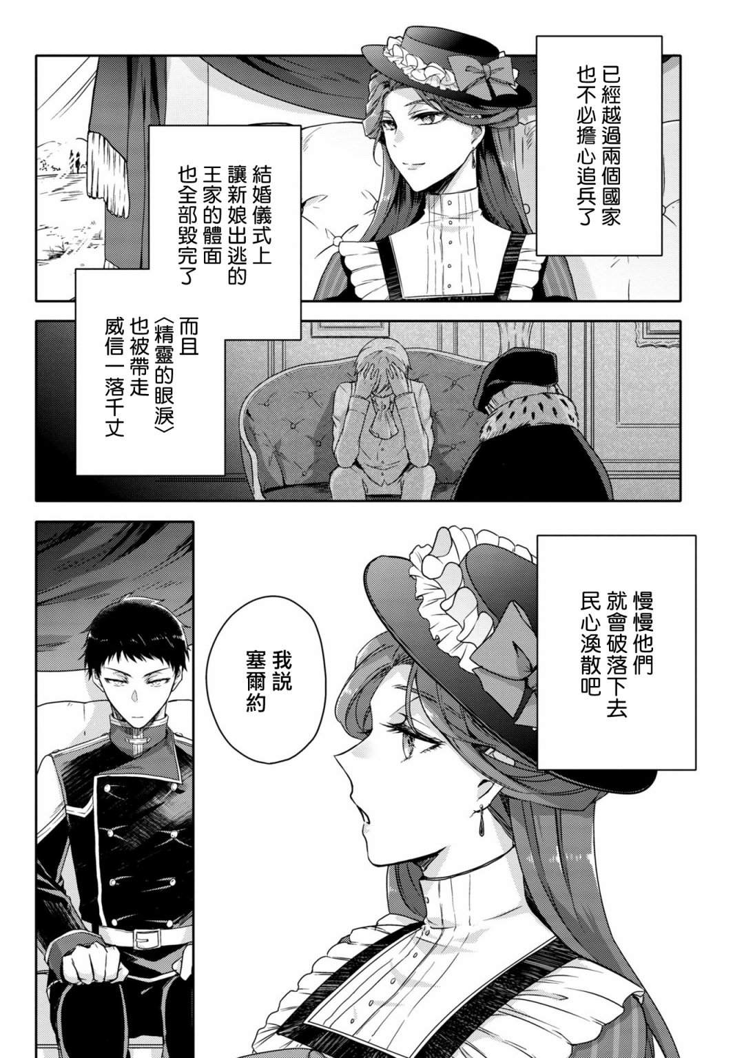 《恶役千金也会得到幸福！》漫画最新章节活该卷3 第01话免费下拉式在线观看章节第【31】张图片