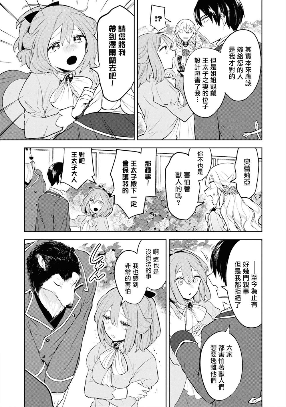 《恶役千金也会得到幸福！》漫画最新章节活该卷2 01话免费下拉式在线观看章节第【29】张图片