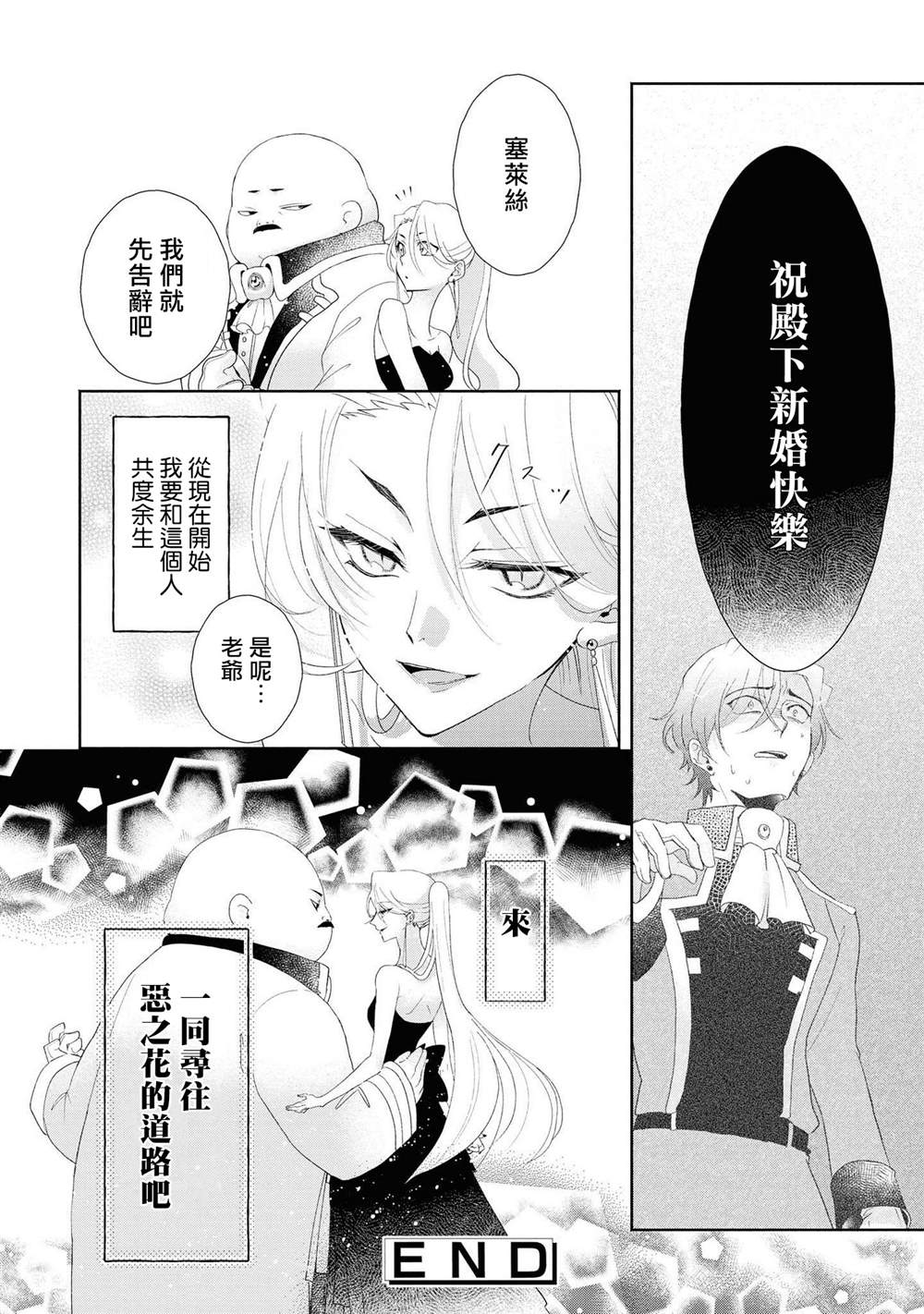 《恶役千金也会得到幸福！》漫画最新章节第4话 前篇免费下拉式在线观看章节第【30】张图片