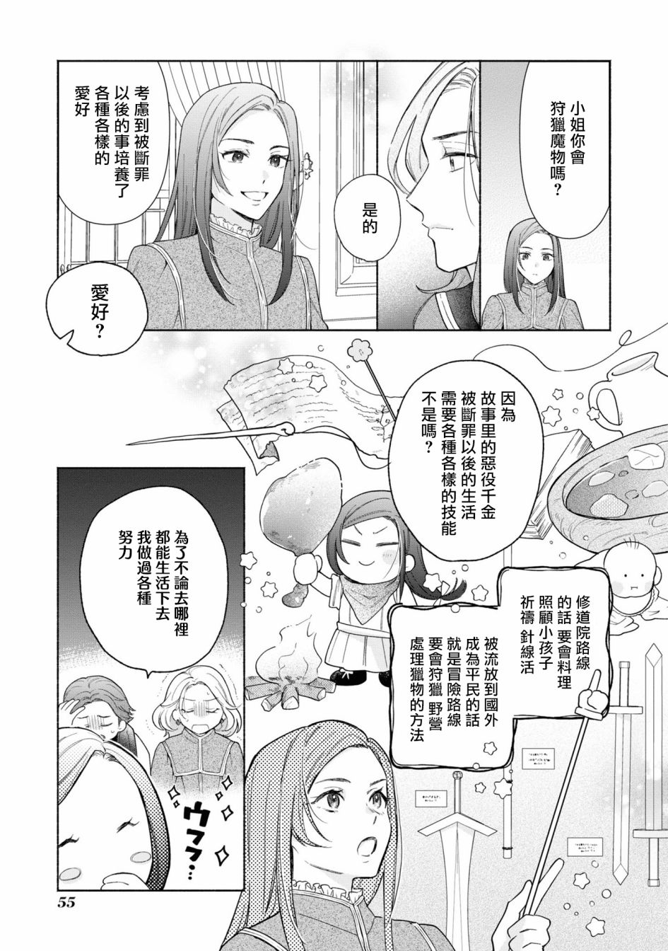 《恶役千金也会得到幸福！》漫画最新章节活该卷2 02话免费下拉式在线观看章节第【21】张图片