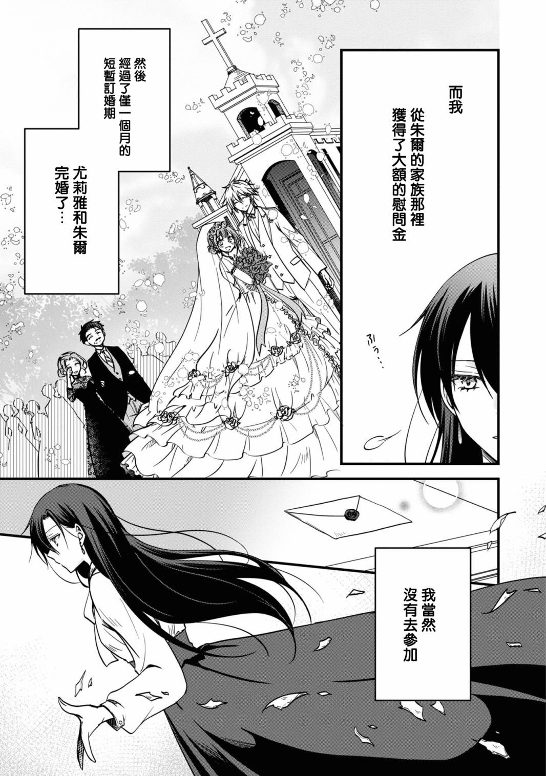 《恶役千金也会得到幸福！》漫画最新章节活该卷2 第05话免费下拉式在线观看章节第【13】张图片