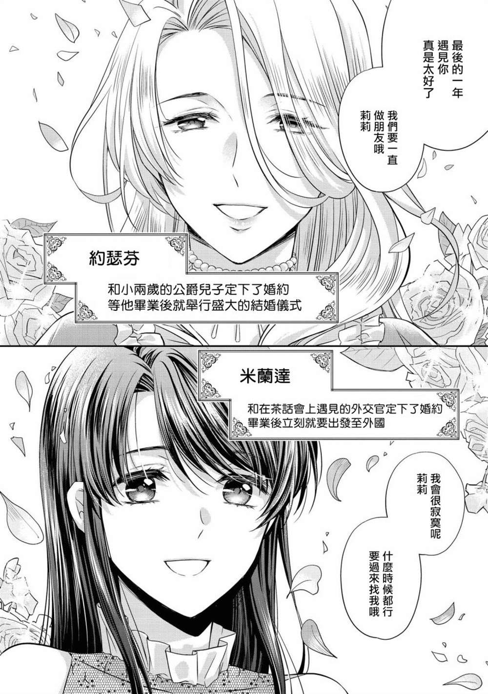 《恶役千金也会得到幸福！》漫画最新章节活该卷05话免费下拉式在线观看章节第【42】张图片