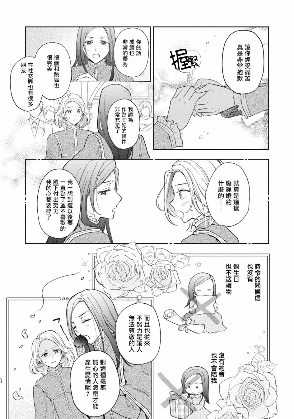 《恶役千金也会得到幸福！》漫画最新章节活该卷2 02话免费下拉式在线观看章节第【11】张图片