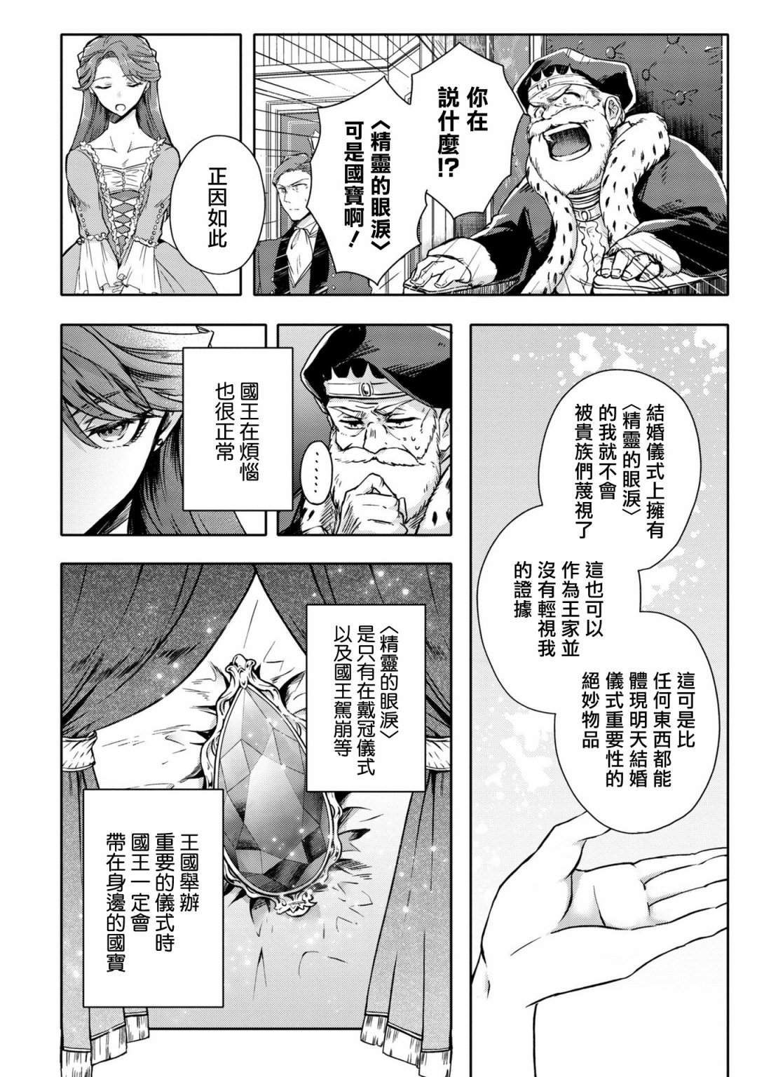 《恶役千金也会得到幸福！》漫画最新章节活该卷3 第01话免费下拉式在线观看章节第【12】张图片